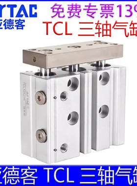 亚德客TCL12X10S 16X20X25X30X40X50X75X100X125X150X175三轴气缸