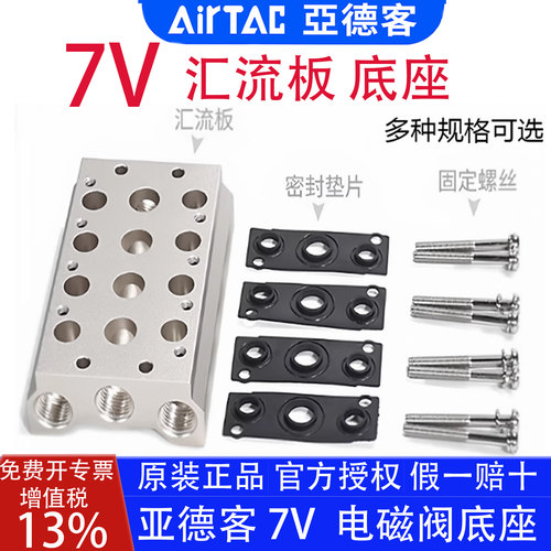 亚德客电磁阀汇流板底座7V100M2F