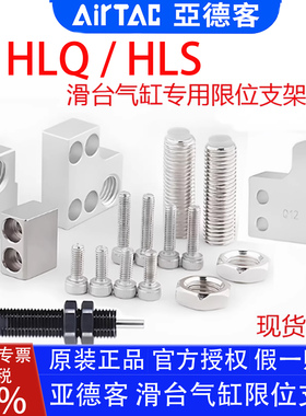 亚德客F-HLQ6A F-HLSL8B F-HLQL16AS 12/20/25AF滑台气缸限位支架