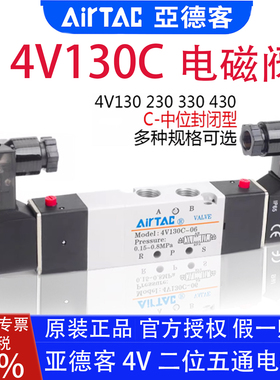 亚德客电磁阀4V130C06B 330C10 230C06A 430C15DC24V220V中位封闭