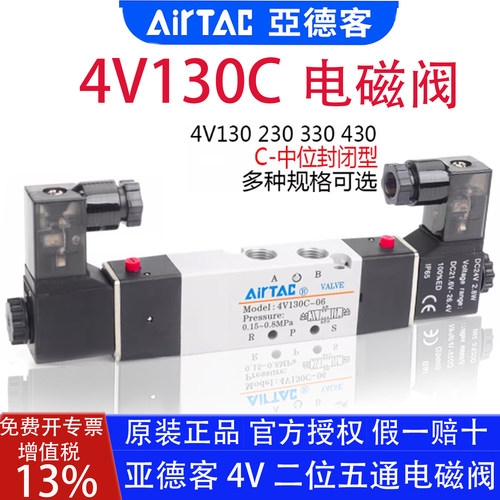 亚德客4V130C系列电磁阀中位封闭