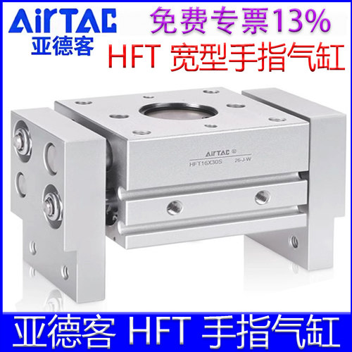 【亚德客官方授权】HFT手指气缸