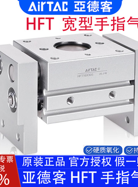 亚德客HFT10X20S HFT16X30 25X40 32X60 20X80X100大口径手指气缸