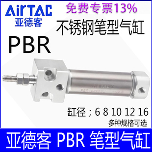 16X15X25X30X40X50X60X75迷你气缸 亚德客PBR6X10SR PBR8X20SU