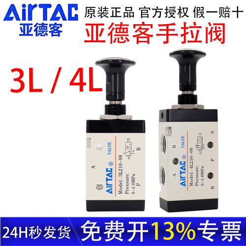 亚德客3L4L手拉阀手扳阀开关阀