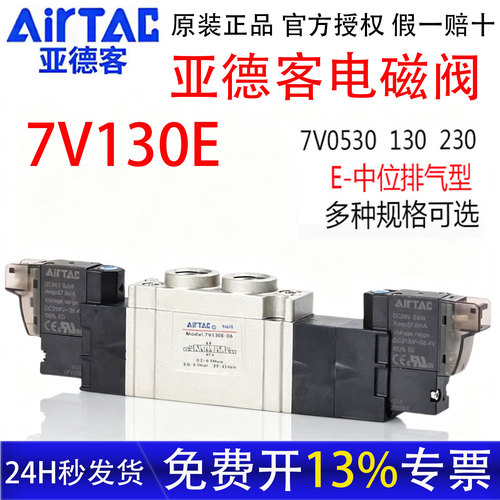 亚德客7V系列电磁阀官方授权正品
