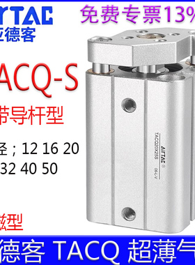 亚德客TACQ12X20S 16X25 32X40 20X15 25X30X35X45X50X75薄型气缸