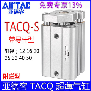 20X15 32X40 25X30X35X45X50X75薄型气缸 16X25 亚德客TACQ12X20S