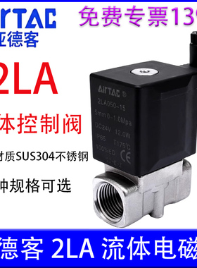 亚德客电磁阀2LA03008B 2L050-10 15015-24V 220二通水阀气阀开关
