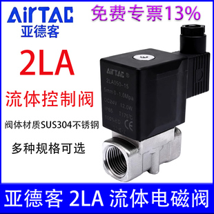 24V 亚德客电磁阀2LA03008B 15015 220二通水阀气阀开关 2L050