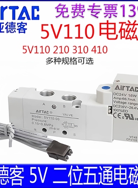 亚德客电磁阀5V11006B 21008-DC24V 31010A 41015C  AC110V单线圈
