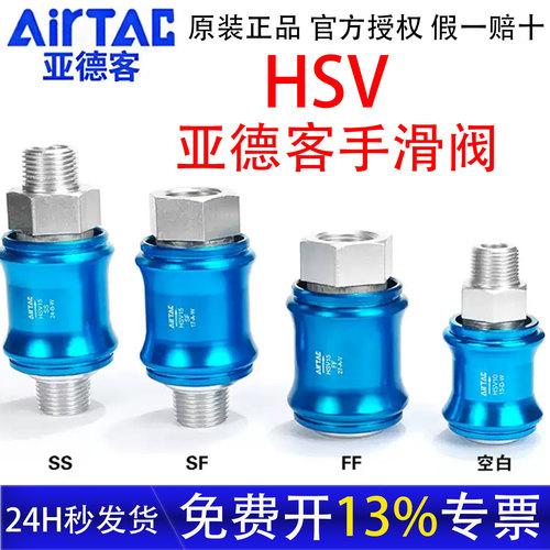 亚德客HSV滑动开关手阀官方正品