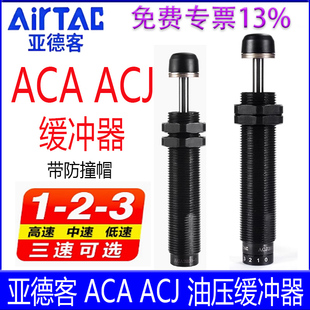 1216 2725 3油压缓冲器 2550 ACJ1007 亚德客ACA0806 2030