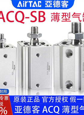 亚德客ACQ12X10SB 16X20X25/32X30X40X50x60X75x80SB薄型气缸带磁