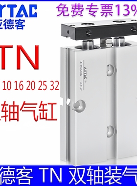 亚德客TN16X15S/32X10X20X25X30X40X50X60X70X80X90X125S双杆气缸