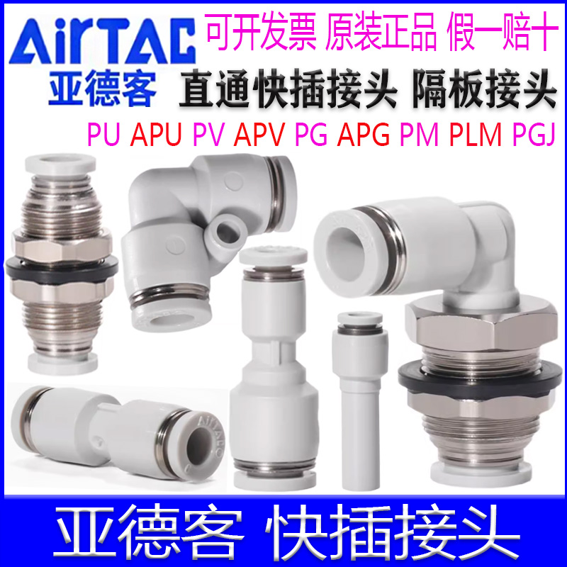 亚德客直通快插气动气管接头