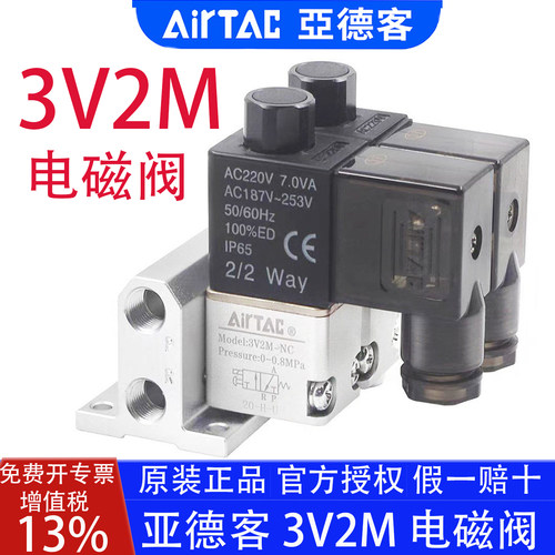 亚德客电磁阀组3V2MNCBI
