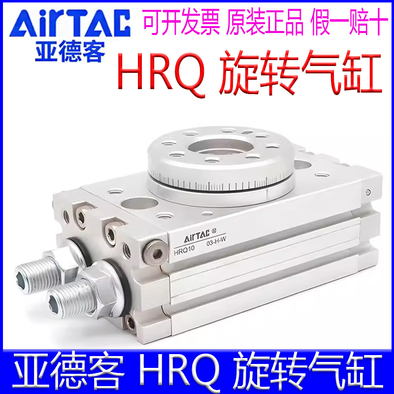 AirTac/亚德客HRQ3/7/10旋转气缸
