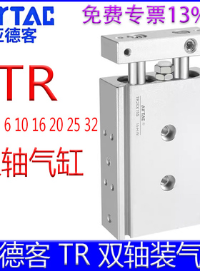 亚德客双轴双杆气缸TR6X5S 32X15/20X45/25X10X35X40X60X80X75X90
