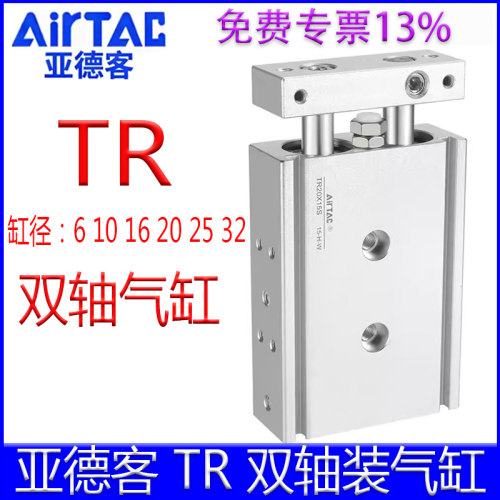 【亚德客官方授权】TR双轴气缸