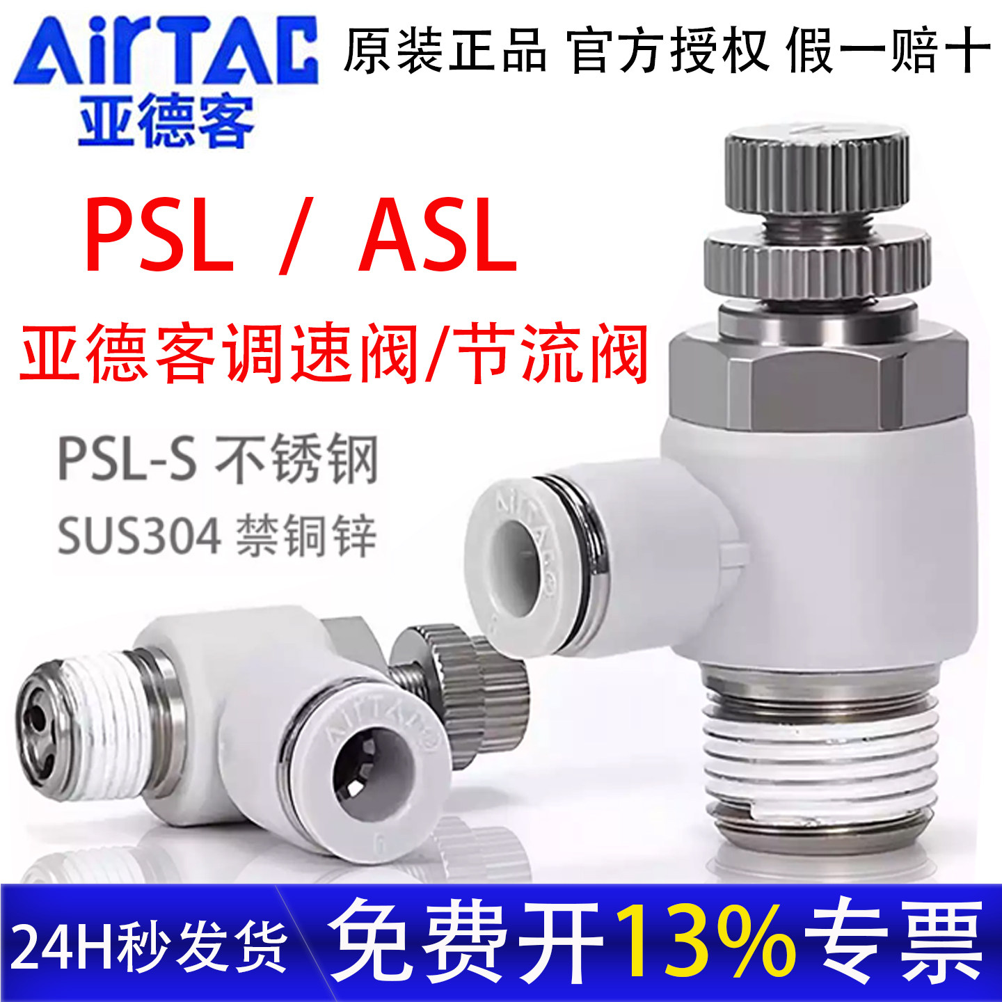 亚德客气缸调速阀PSL节流阀图片
