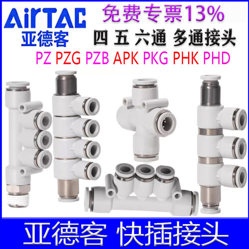 亚德客减径五通四通六通接头