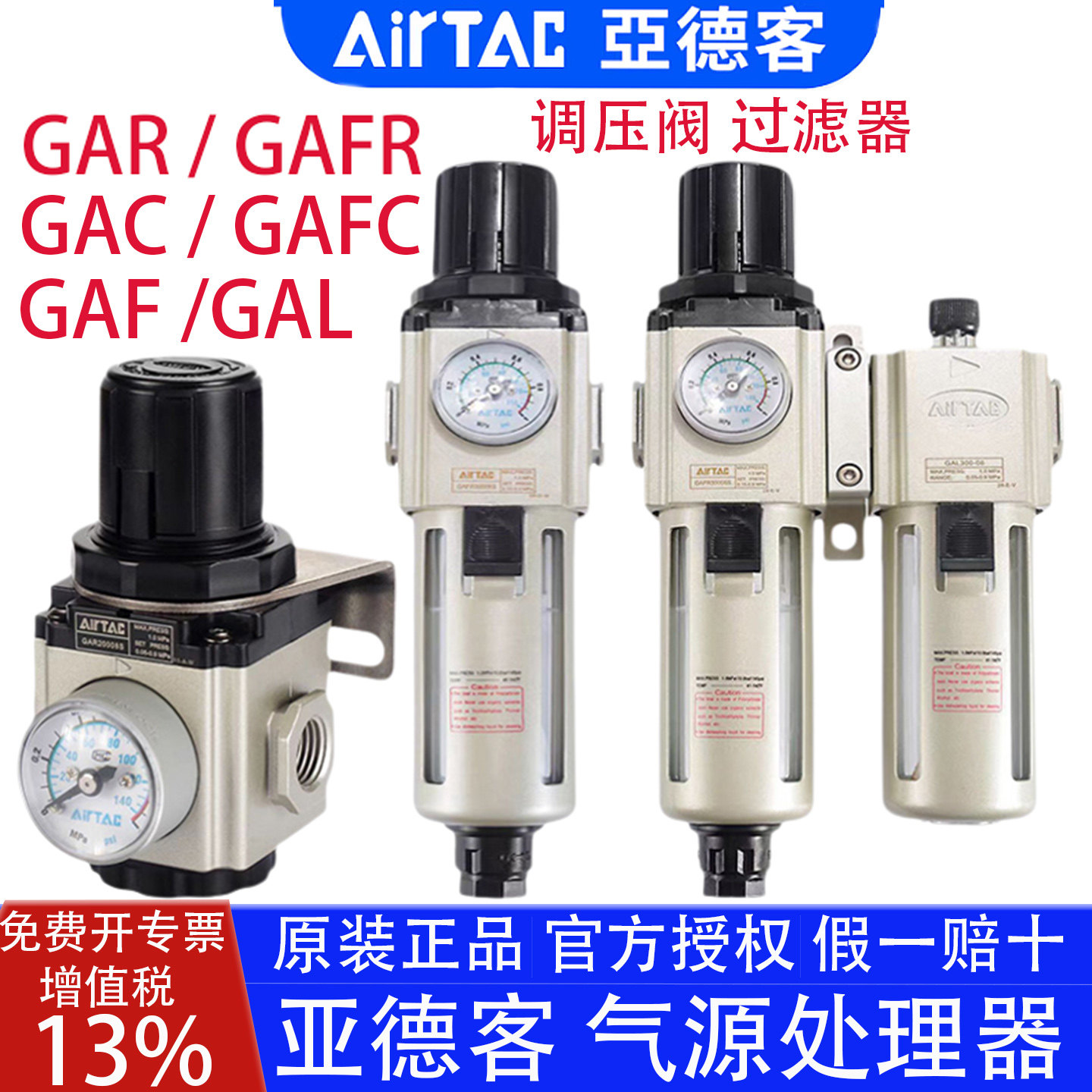 亚德客过滤器减压阀GAR20006S 08 GAC30010 GAFR40015S GAFC60GAF