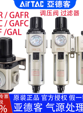 亚德客GAR20006S调压阀 08 GAC30010 GAFR40015S GAFC60过滤器GAF