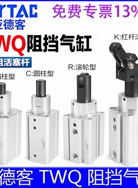 亚德客TWQ25X20SC/40/32X30SR/25X20X15X10SF/SB阻挡气缸杠杆滚柱