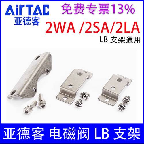 亚德客F-2S030LB水阀电磁阀支架