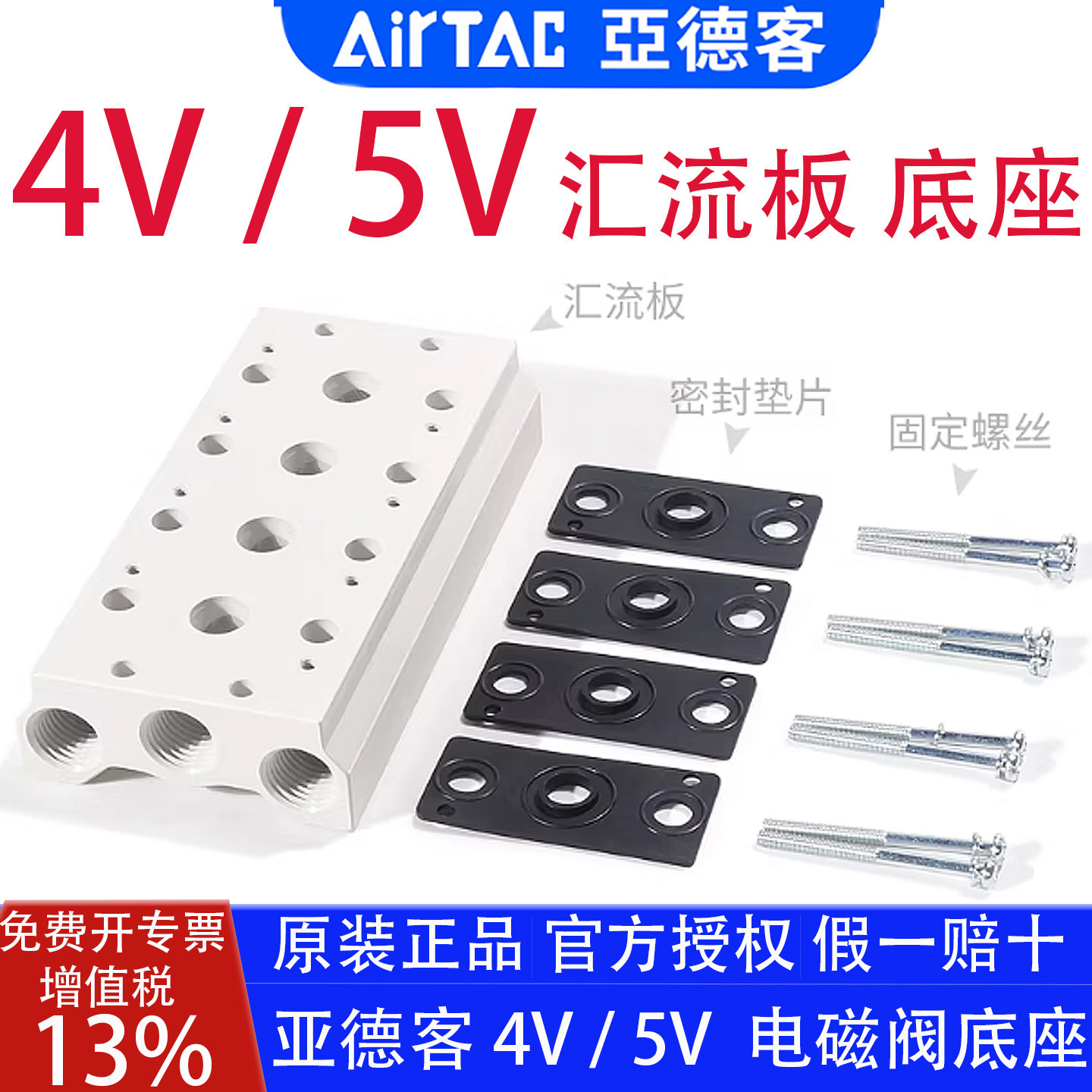 亚德客汇流排4V 5V电磁阀底座100M-200M1F-300M-400M2-3-4-5F底板,标准件/零部件/工业耗材,其他气动元件,淘宝优惠券,粉丝福利购,淘宝优惠卷