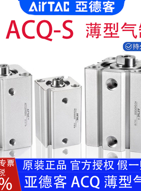 亚德客ACQ12X5S 16X10 32X15X20X25X30/63X40X50X80X75S薄型气缸
