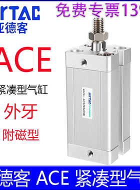 亚德客ACE12X15SB/16X10/20X25/32X30X40X50X63X75X80X125气缸