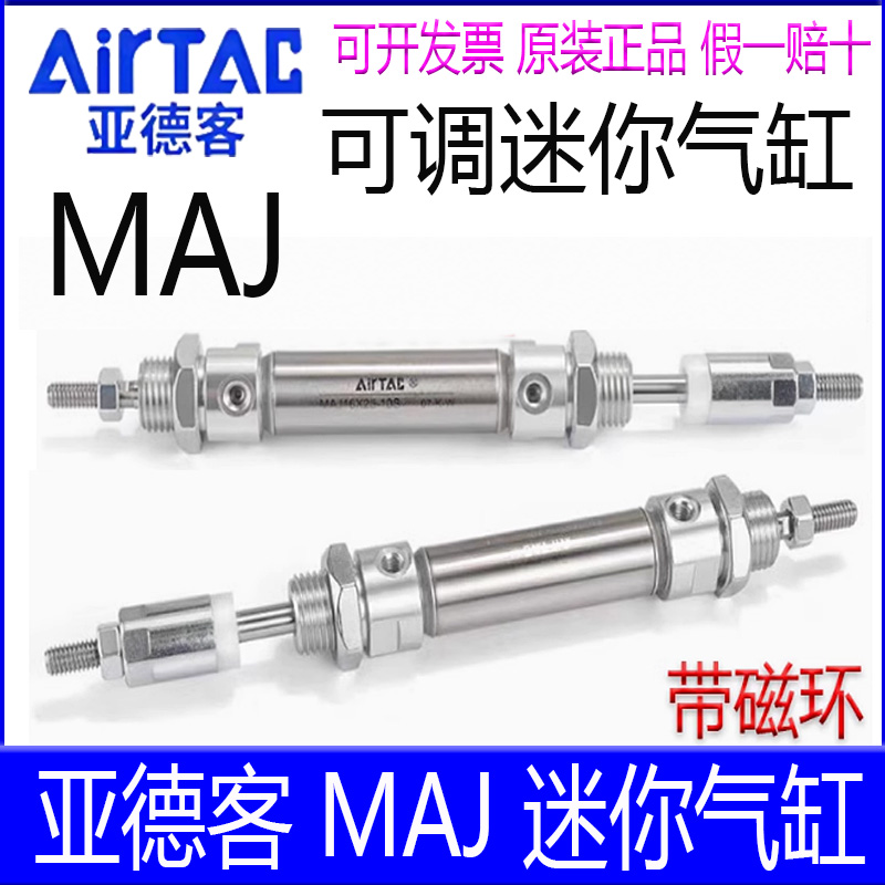 亚德客MAJ可调迷你气缸可调行程