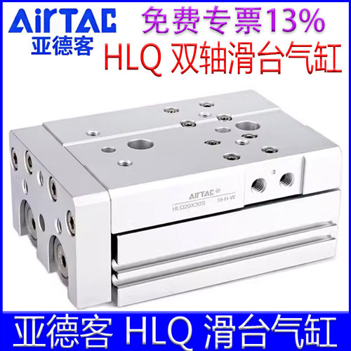 【亚德客官方授权】HLQ滑台气缸