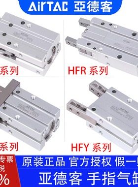 亚德客HFZ6  HFY16 HFTZ10 HFP20 HFSZ25 HFTY32 HFR40N手指气缸