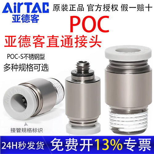 亚德客POC外圆内六角快插接头