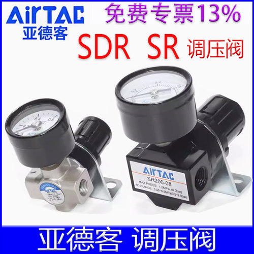 AirTac亚德客SDR/SR调压阀减压阀