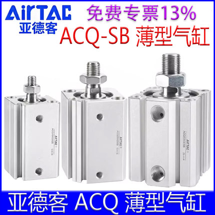 亚德客ACQ12X10SB 16X20X25/32X30X40X50x60X75x80SB薄型气缸带磁