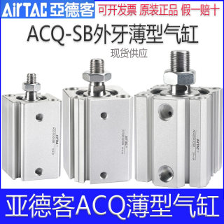 亚德客ACQ12X10SB 16X20X25/32X30X40X50x60X75x80SB薄型气缸带磁