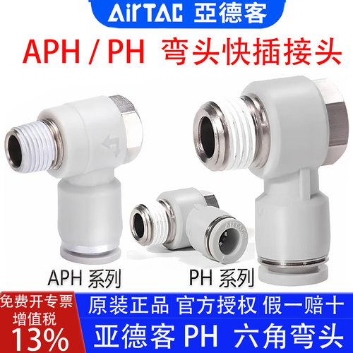 亚德客外六角快插接头气管肘节PH