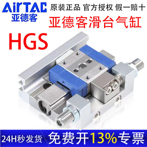 亚德客HGS微型精密滑台气缸正品