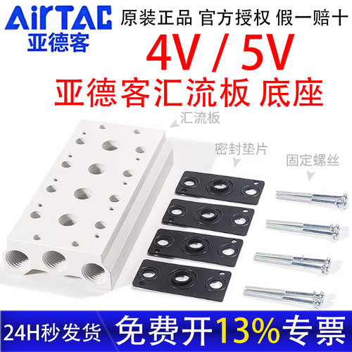 亚德客4/5V汇流排电磁阀底座