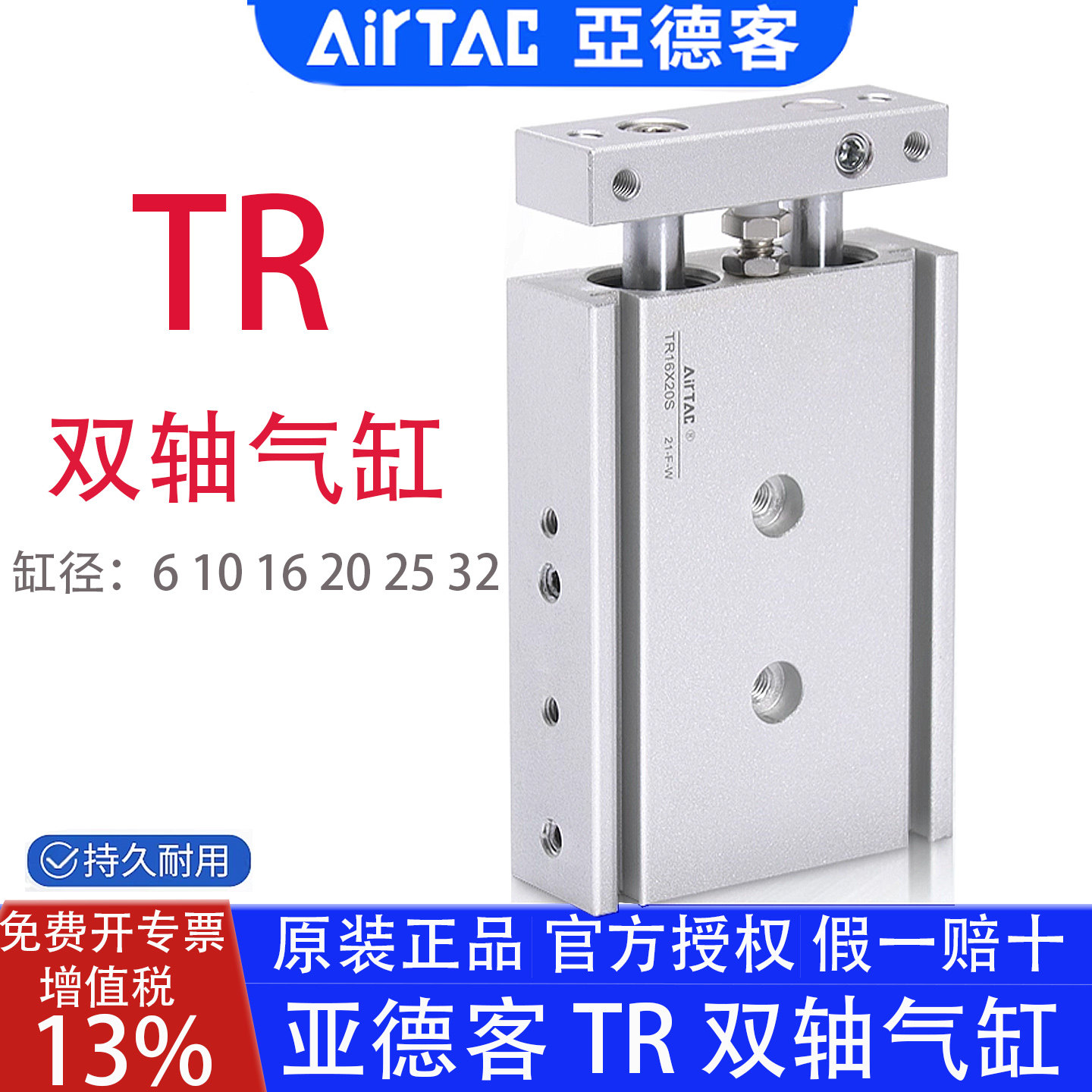 亚德客TR系列双轴气缸官方授权