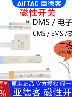 亚德客磁性开关DMSG DMSH DMSJ CMSH DMSE CMSG-020/03传感器二线