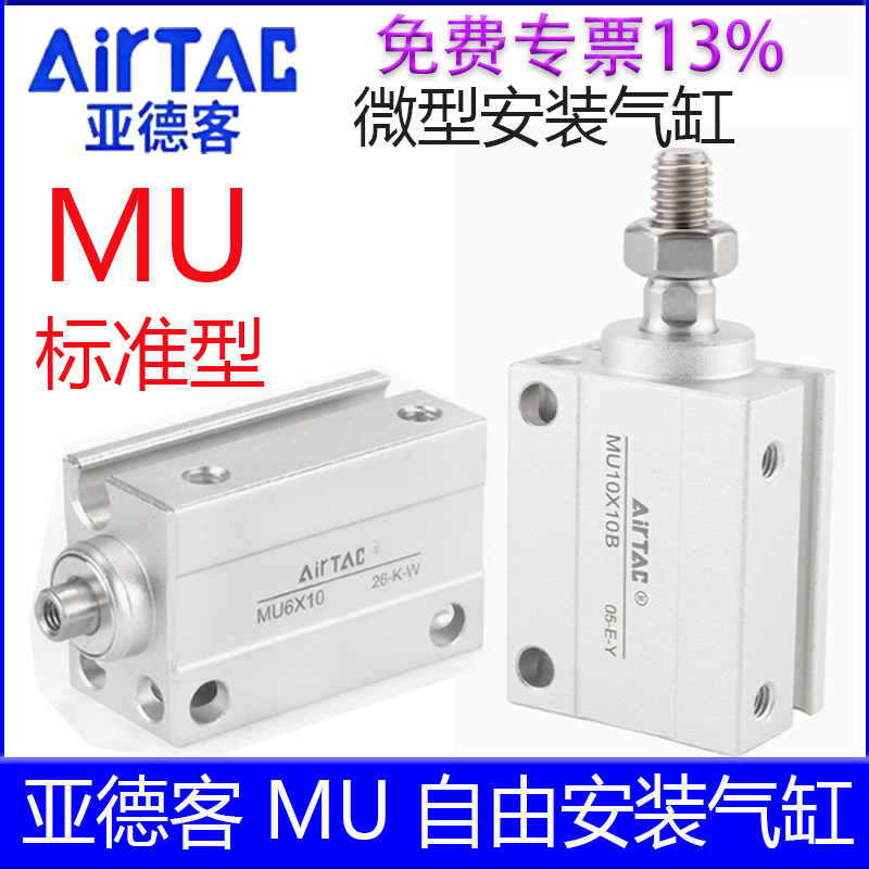 亚德客MU4/6/8/10/12/1620小气缸