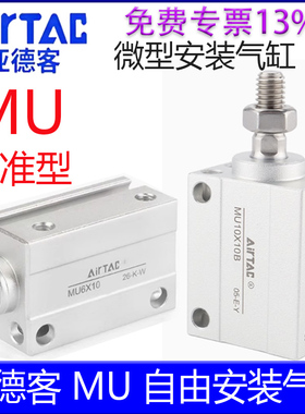 亚德客MU4X6B 8X10 12 16X20X15X25X30X35X40X45X50自由安装气缸
