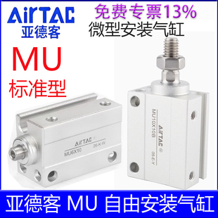 16X20X15X25X30X35X40X45X50自由安装 气缸 8X10 亚德客MU4X6B