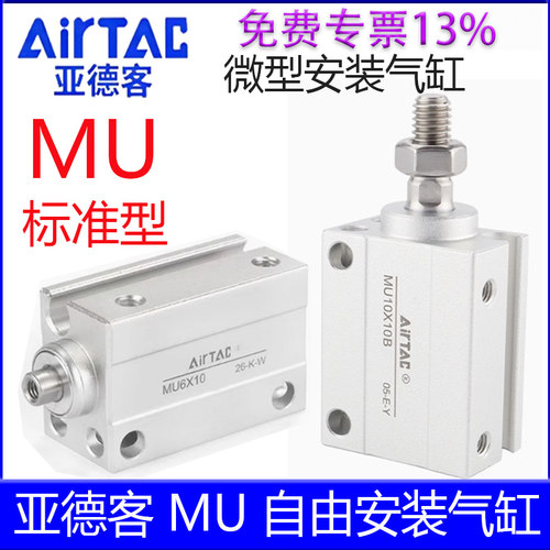 【亚德客官方授权】MU自由安装缸