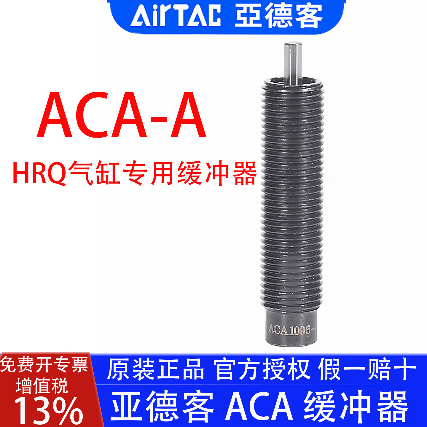 亚德客ACA1006 1215 1416 2020 2725-A安装附件HRQ气缸油压缓冲器,标准件/零部件/工业耗材,气缸,淘宝优惠券,粉丝福利购,淘宝优惠卷